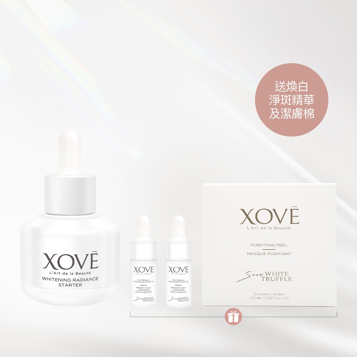煥白透亮淨斑精華套裝
