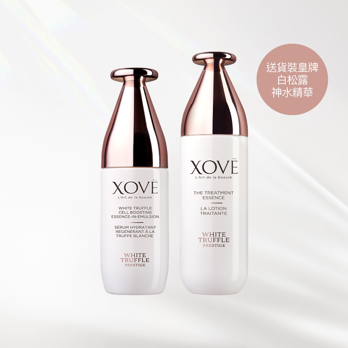 白松露活肌提亮精華及賦活肌源修護液套裝