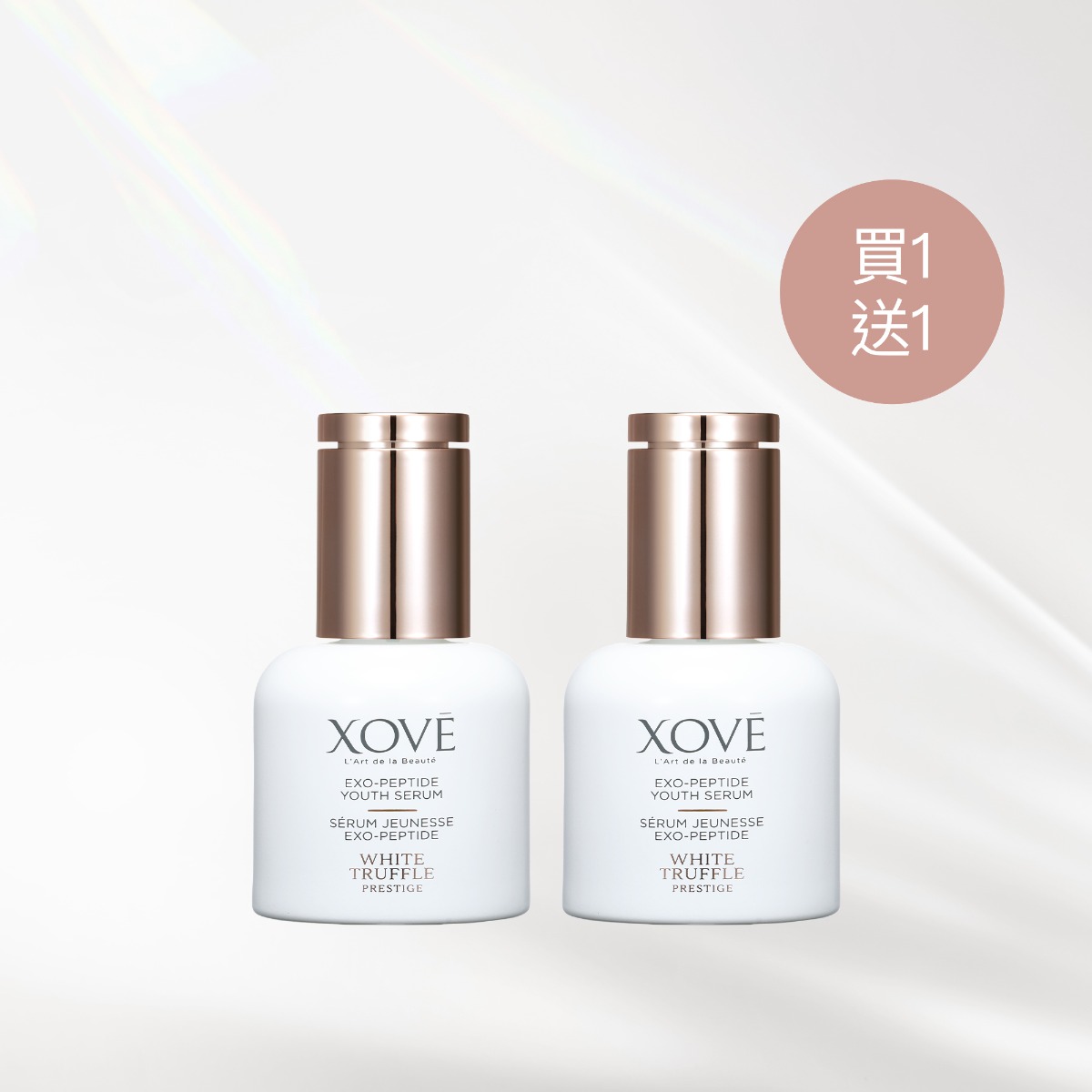 白松露緊緻彈滑肽精華1+1套裝